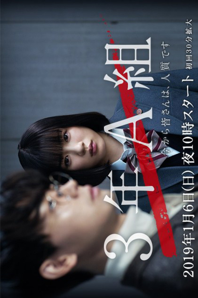 3年A組 ―今から皆さんは、人質です― , 3 Nen A Kumi: Ima kara Mina-san wa, Hitojichi Desu , San Nen A Kumi: Ima kara Mina san wa, Hitojichi Desu , Mr. Hiiragi`s Homeroom , Mr. Hiiragi s Homeroom , Class 3A - All of You Are Hostages From Now On