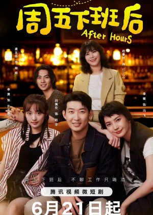 周五下班后 ; Friday After Work , Zhou Wu Xia Ban Hou