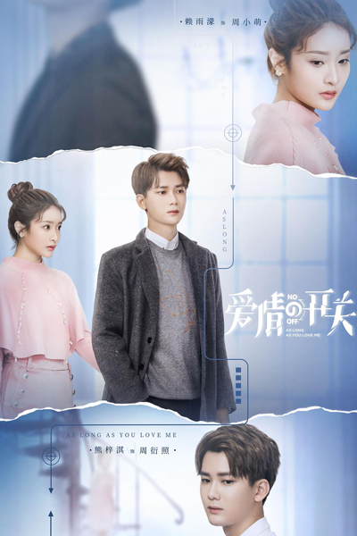 爱情的开关 , Ai Qing De Kai Guan , Love Switch , Switch of Love