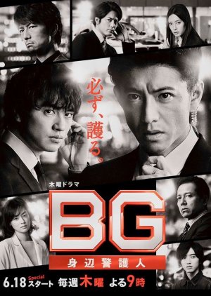 BG～身辺警護人～ 2 , BG: Shinpen Keigonin 2 , BG: Personal Bodyguard Season 2