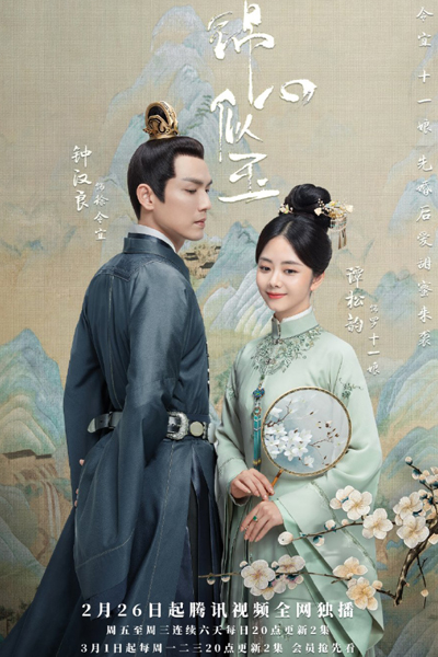 锦心似玉 , Jin Xin Si Yu , Lady Shiyi , Brocade Heart Like Jade , Story Of An Illegitimate Daughter , Brilliant Heart Like Jade