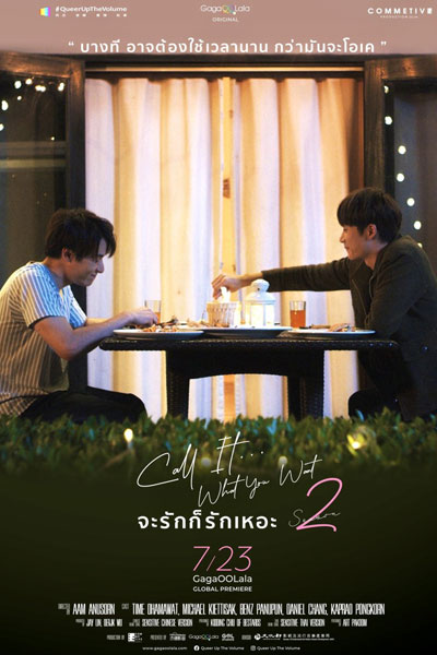 จะรักก็รักเหอะ 2 , Call It What You Want Season 2 , Call It What You Want S2