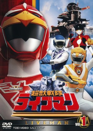 Liveman , Bioman 3 , Chōjū Sentai Raibuman , Chōjū Sentai Liveman , Choju Sentai Liveman , 超獣戦隊ライブマン