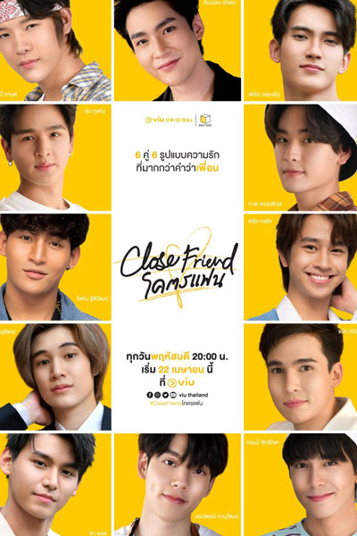 Close Friend โคตรแฟน