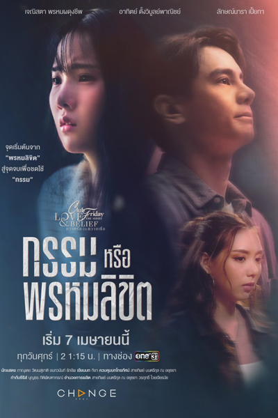 คลับฟรายเดย์เดอะซีรีส์ ความรักกับความเชื่อ ตอนกรรมหรือพรหมลิขิต , คลับฟรายเดย์เดอะซีรีส์ 14 ความรักกับความเชื่อ​ , Kam Rue Phromlikhit , Club Friday 14: Karma or Destiny , Club Friday the Series 14: Love & Belief , Club Friday the Series 14: Lo