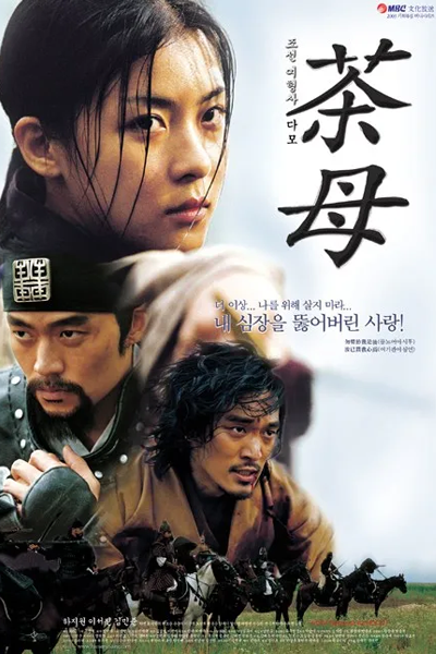 다모 , 조선 여형사 다모 , 茶母 , チェオクの剣 , Joseon Yeohyeongsa Damo , The Legendary Police Woman , Female Detective Damo , Damo: The Undercover Lady Detective , Damo, The Detective in Joseon , Дорама Тайна блестящего камня