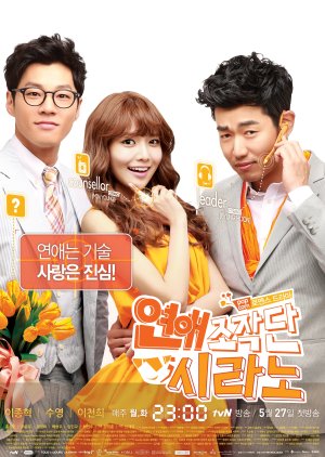 연애조작단: 시라노 , Ggotminam, Yeonaejojakdan , Flower Boy Dating Agency , Flower Boy, Love Manipulation , Yeonaejojakdan: Shirano , Dating Agency : Cyrano