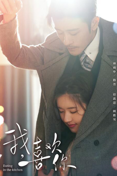 我喜欢你 , 喜欢你 , 终于等到你 , Xi Huan Ni , Wo Xi Huan Ni , Like You , I Like You , This Is Not What I Expected , Finally Wait For You