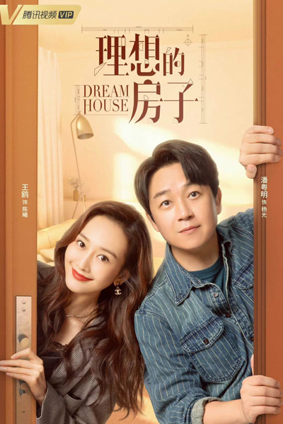 理想的房子 , Li Xiang De Fang Zi , Ideal House