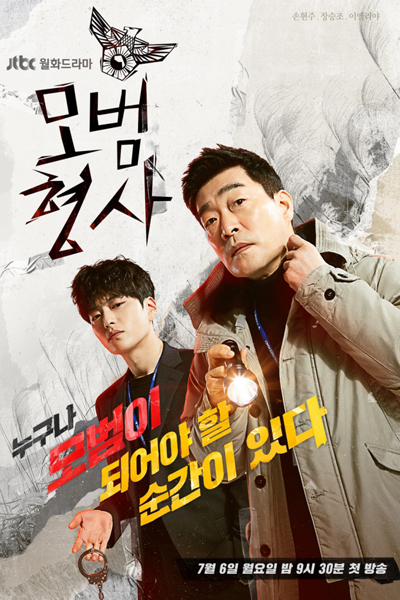 모범형사 , 사일런스 , Mobeom Hyeongsa , Mobeomhyungsa , Silent , Silence , A Model Detective , Model Detective , Exemplary Detective