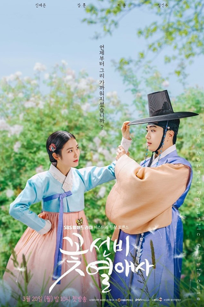 꽃선비 열애사 , 꽃선비열애사 , Kkochseonbiyeolaesa , Kkotseonbi Yeolaesa , Romantic Guest House , The Love Story of Flower Scholars , Flower Scholar`s Love Story , Flower Scholars` Love Story