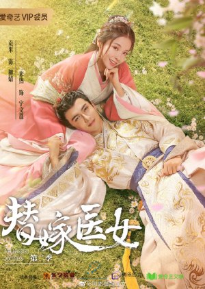 替嫁医女 , Ti Jia Gong Zhu , The Wrong Royal Bride , 替嫁公主 , Ti Jia Yi Nv