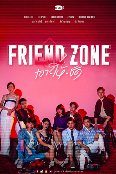 เอาให้ชัด , Friend Zone: The Series , Friend Zone The Series