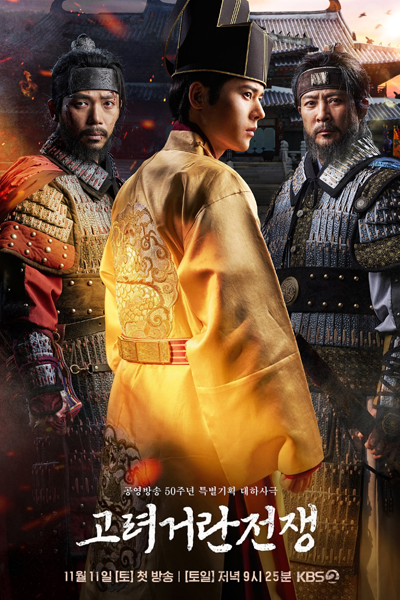 고려 거란 전쟁 , 高麗契丹戦争 , 高丽契丹战争 , 高麗契丹戰爭 , Goryeo Georan Jeonjaeng , The Goryeo-Khitan War , Korea-Khitan War