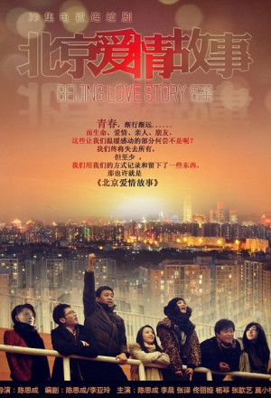 北京爱情故事 ; Bei Jing Ai Qing Gu Shi ; Love Story In Beijing