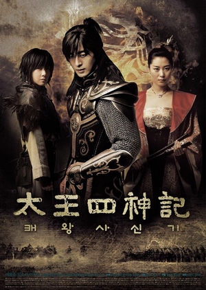 태왕사신기 , The Story of the First King`s Four Gods , Taewang Sa Shin Gi , The Legendary King