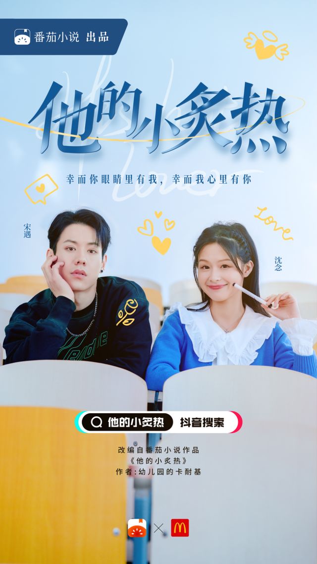 Ta De Xiao Zhi Re, You`re my everything, 他的小炙热