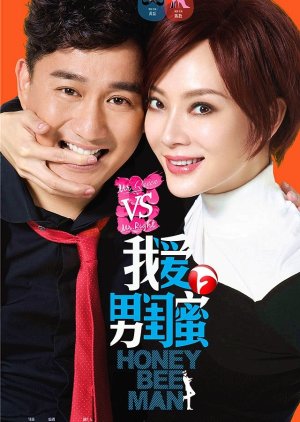 Wo Ai Nan Gui Mi , 男闺蜜 , Nan Gui Mi , I Love My Male Girlfriend, 我爱男闺蜜