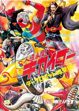 Android Kikaider, 人造人間キカイダー