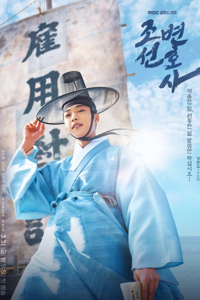 Joseon Attorney: A Morality