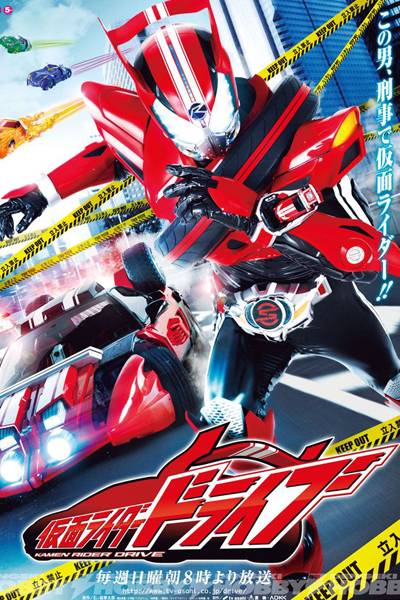 仮面ライダードライブ , Kamen Raida Doraibu , Masked Rider Drive , Kamen Driver Drive