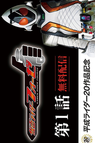 Kamen Rider Fourze