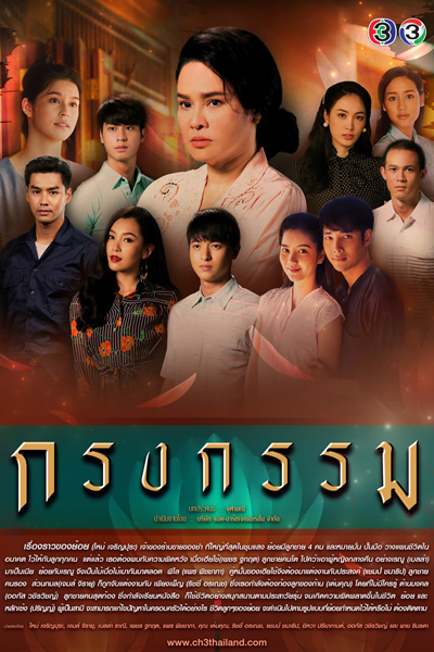 กรงกรรม , Krong Kam , Cage of Karma , Repercussion