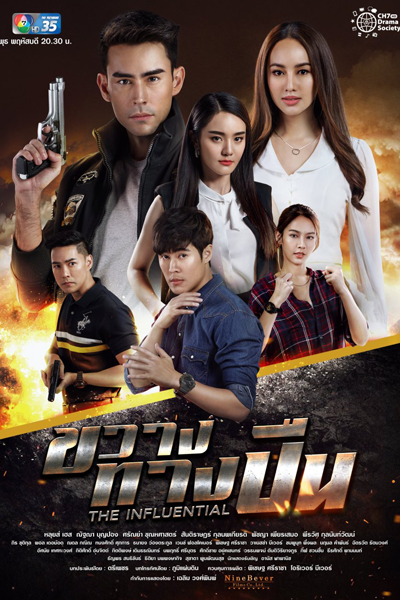 ขวางทางปืน , Kwang Thang Pun , Khwang Thang Puen , In the Way of the Gun