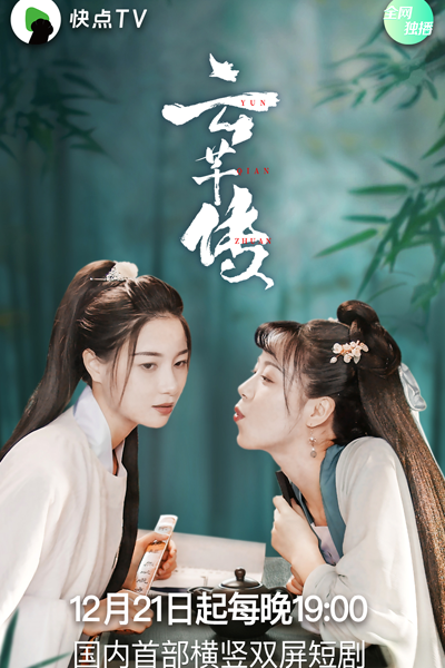 Legend of Yun Qian