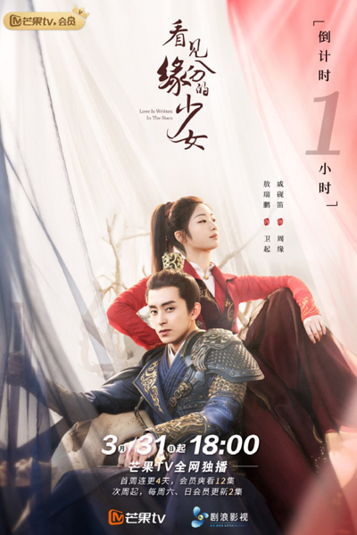 看见缘分的少女 , 看見緣分的少女 , Hon Gin Yun Fan Di Siu Neui , Kan Jian Yuan Fen De Shao Nu , The Girl Who Sees Fate