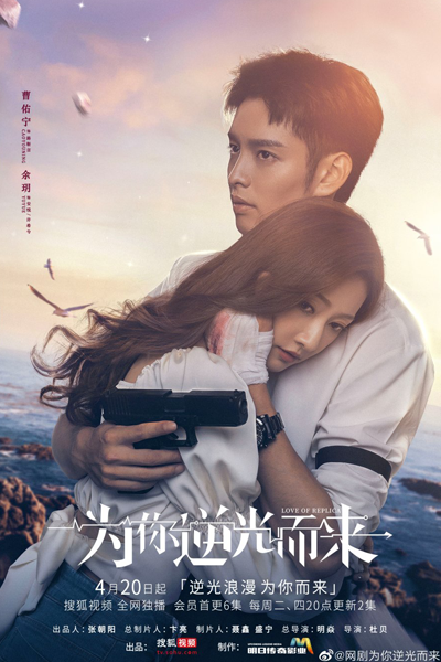 为你逆光而来 , 為你逆光而來 , 他在逆光中告白2 , Wei Ni Ni Guang Er Lai , Ta Zai Ni Guang Zhong Gao Bai 2 , Mysterious Love Season 2 , Mysterious Love S2 , Mysterious Love 2 , Come for Love