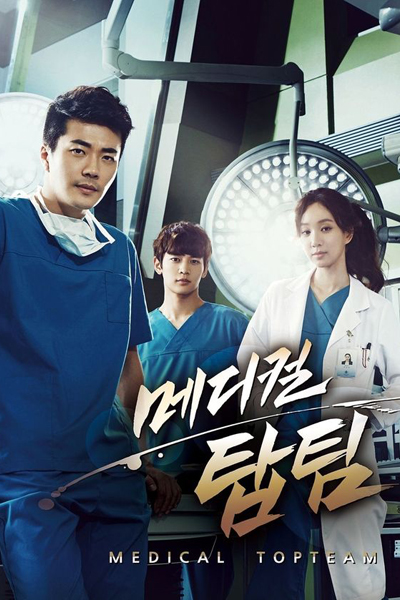 메디컬탑팀 , Top Medical Team