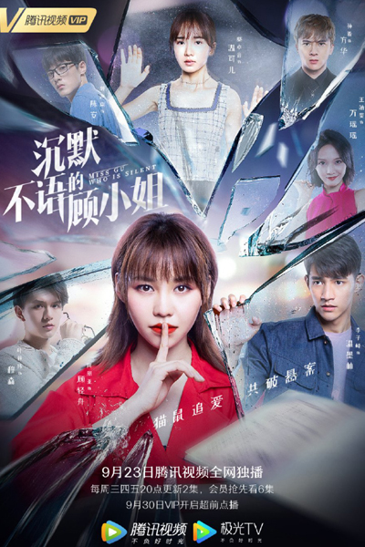 沉默不语的顾小姐 , 引罪者 , 完美的我 , Chen Mo Bu Yu De Gu Xiao Jie , Yin Zui Zhe , Wan Mei De Wo , Silent Miss Gu