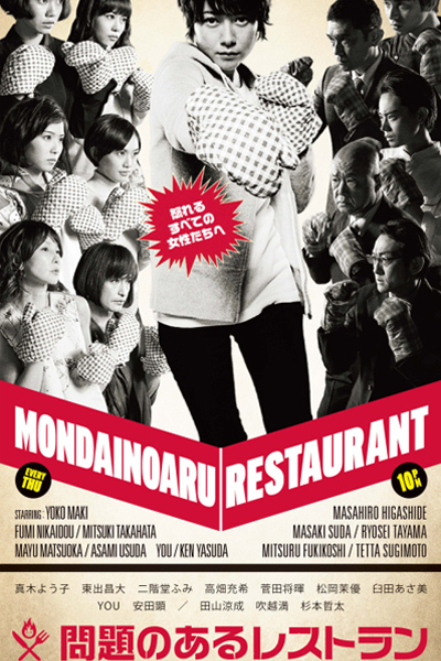 Mondai no Aru Restaurant