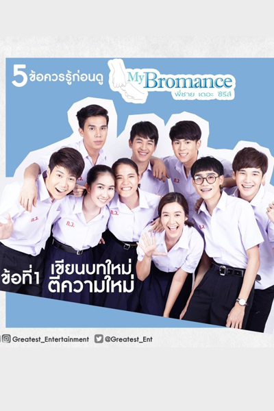 My Bromance The Series