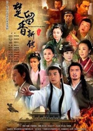 Chu Liu Xiang Xin Chuan , 楚留香新传 , The Legend of Chu Liu Xiang