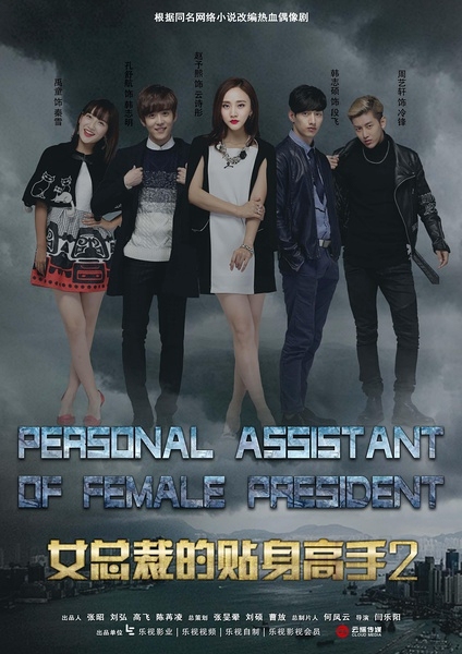 Female CEO`s Bodyguard