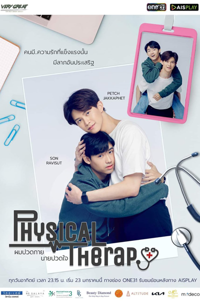 ผมปวดกายนายปวดใจ , Phom Puuad Kaai Naai Puuad Jai , Physical Therapy the Series