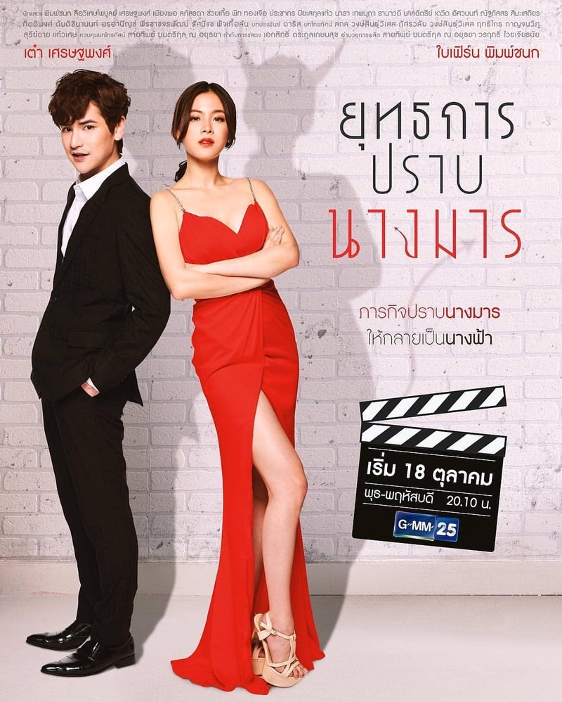 Fiery Love Devil`s Fire , Phloeng Rak Fai Man, เพลิงรักไฟมาร