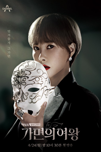 Queen of Masks