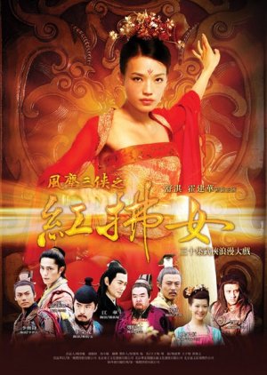 Feng Chen San Xia Zhi Hong Fu Nu , Hong Fu Nu , The Three Musketeers , The Lady in Red , 红拂女 , 風塵三俠之紅拂女, 风尘三侠之红拂女