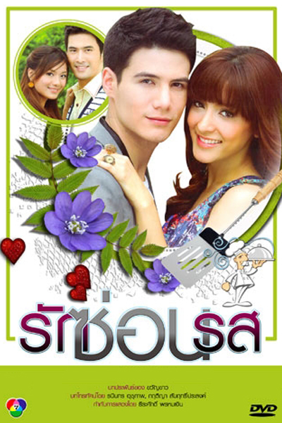 Ruk Sorn Rode