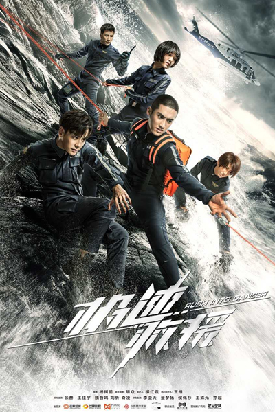 极速救援 , Ji Su Jiu Yuan , Speed Rescue