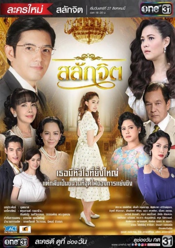 Salak Chit ; สลักจิต