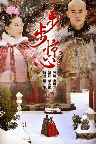 Scarlet Heart