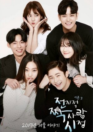 Crushes , The Omniscient Viewpoint on Crushes , Jeonjijeok Jjaksaram Sijeom , Unrequited Love Season 3, 전지적 짝사랑 시점 시즌3