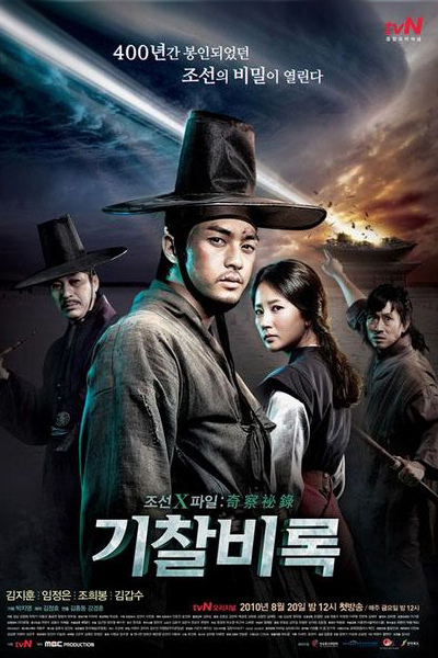 조선X파일 기찰비록 , Joseon X-Files: Secret Book , Gichalbirok , Joseon X-Pail Gichalbirok , 기찰비록