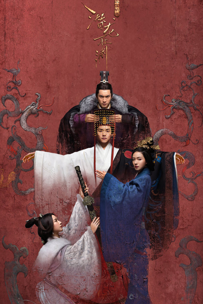 三国机密 , 三国机密之潜龙在渊 , 潜龙在渊 , San Guo Ji Mi , San Guo Ji Mi Zhi Qian Long Zai Yuan , Qian Long Zai Yuan , Secret Of The Three Kingdoms , The Secret Dragon in the Abyss