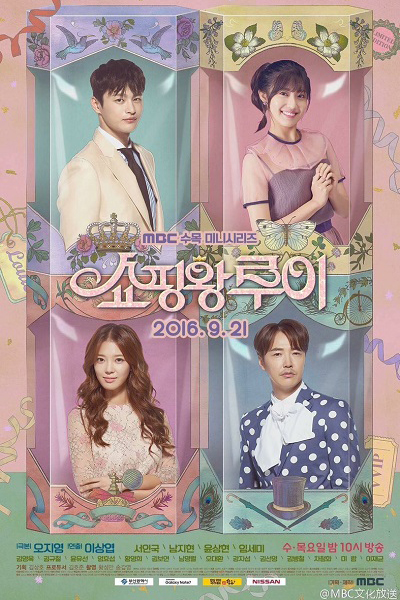 쇼핑왕 루이 , Syopingwang Rui , Shopaholic Louie , Shopaholic Louis , Shopingwang Looi , Shopping King Louis