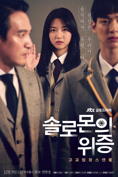 솔로몬의 위증 , Solromonui Wijeung , The Trial of Solomon